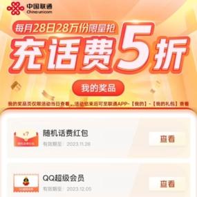 活动路径中国联通app首页充话费5折横幅每月28日28万份限量抢值友