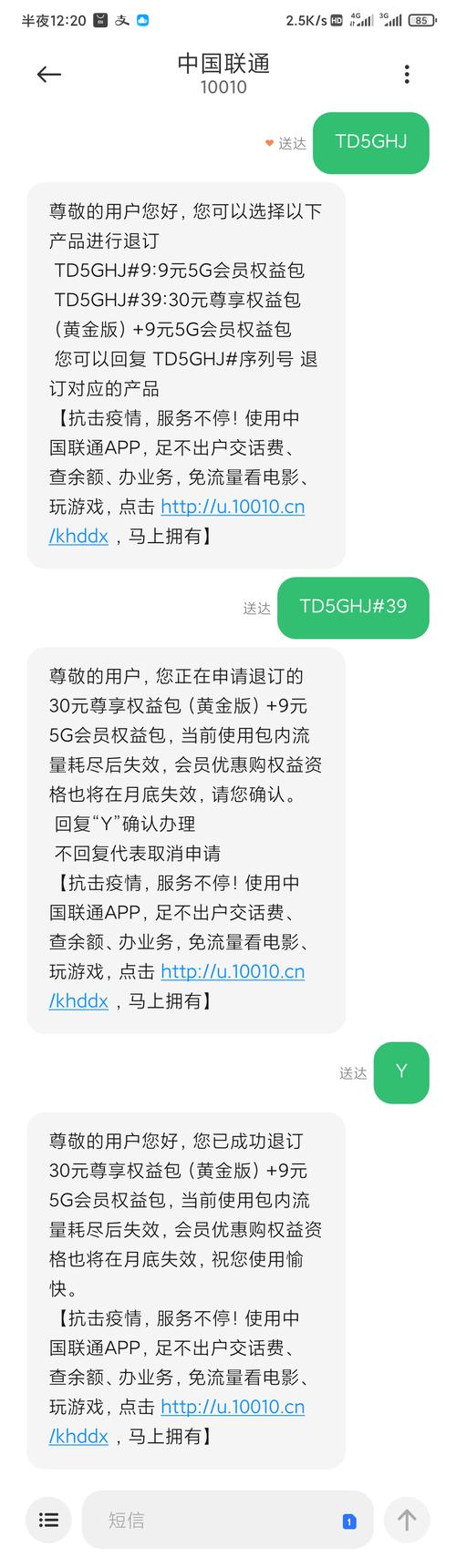 怎样退订39元5g版尊享权益包黄金版
