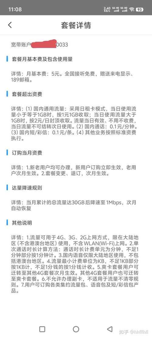 米粉卡5元套餐联通怂恿我改套餐不应该改吧
