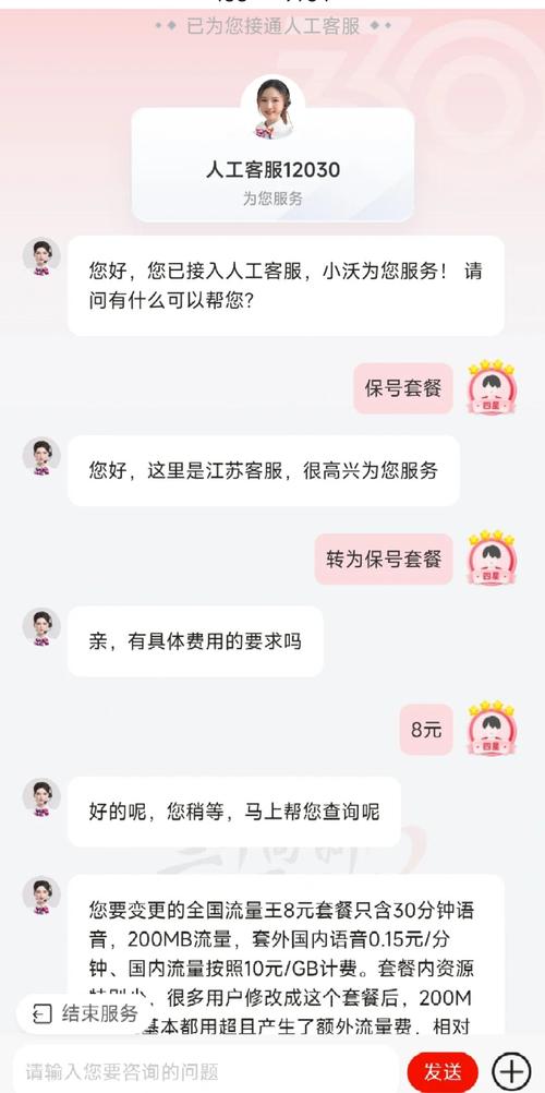 联通8元保号套餐修改全攻略