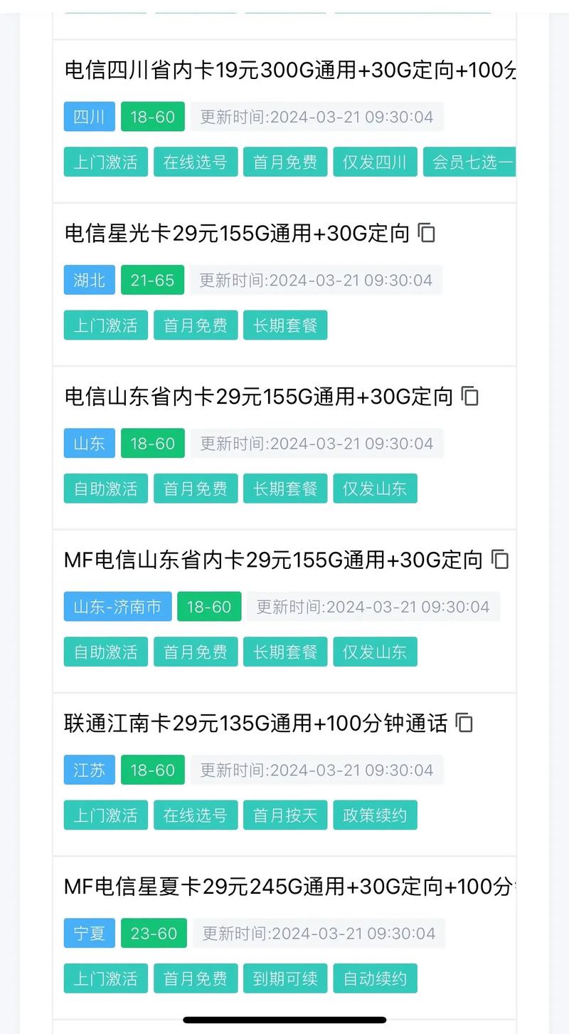 移动电信联通平均每个月租不到20元哦偷笑r清单上的流量卡套餐