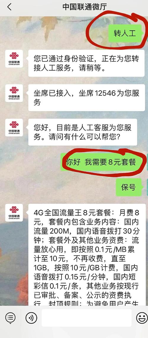 有不少人不知道怎么把自己的联通卡改成8元基础套餐今天小编就安排给