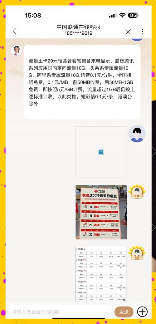  联通大王卡套餐取消攻略