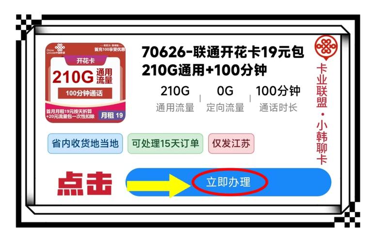 2025年江苏联通流量卡套餐深度解析大流量套餐办理攻略选号技巧及