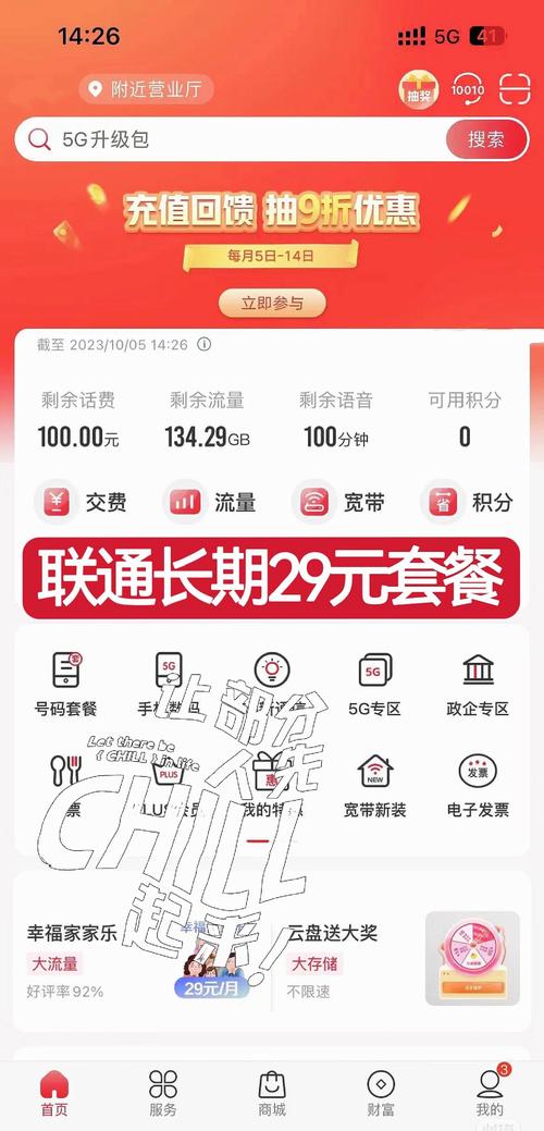 联通不换号套餐回归29元135g通用流量