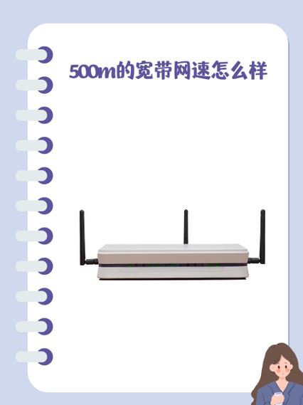 500m的宽带网速怎么样