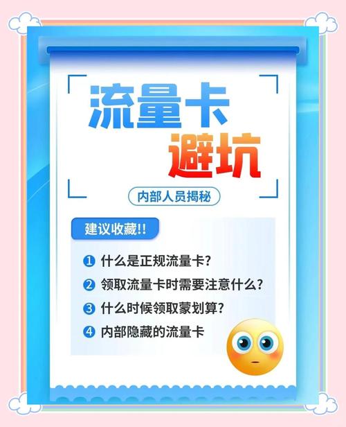 流量卡避坑指南如何避免被坑