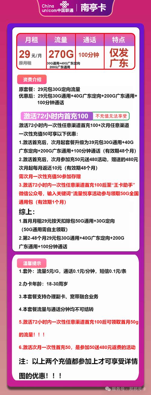 2025年4月联通流量卡推荐  全价位高性价比手机卡指南通用套餐