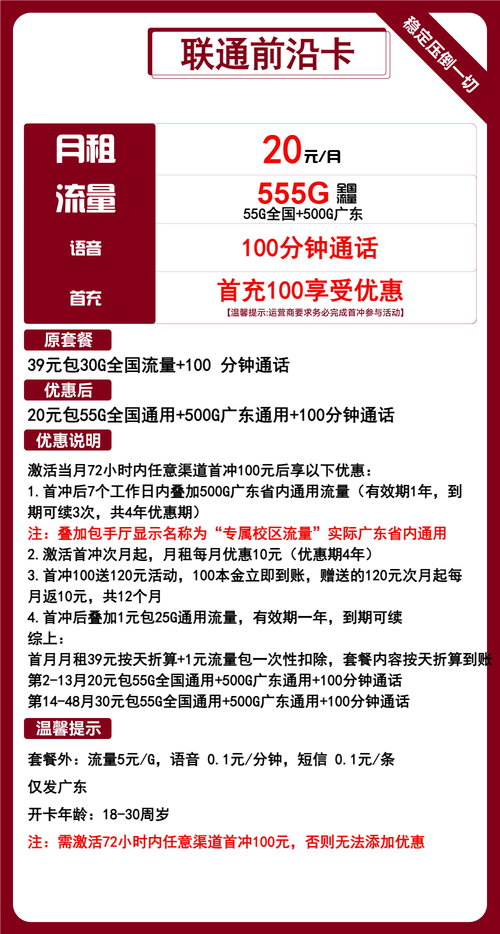 2025 年联通流量卡选购全攻略高性价比套餐推荐与避坑指南