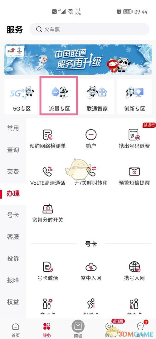 联通流量限速怎么解除