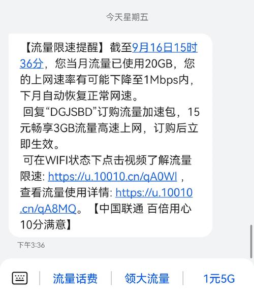 流量被限速了我真的会谢