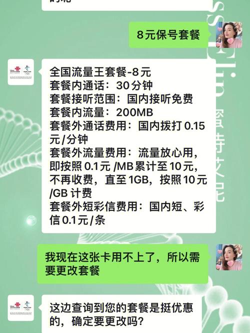 联通六年老用户终于转8元保号套餐成功