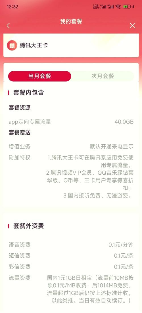 联通卡轻松变4g流量王8元套餐