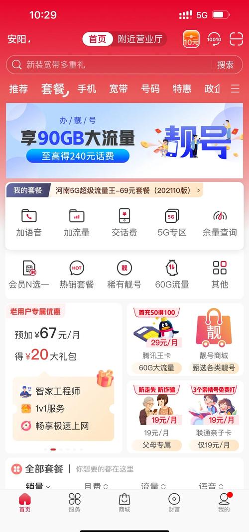 河南联通线下营业厅避坑指南