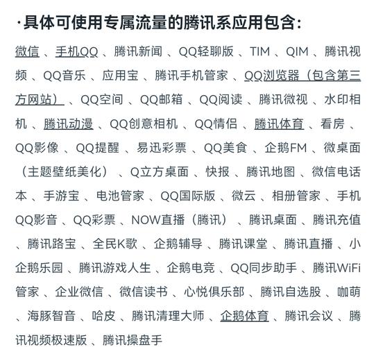腾讯大王卡专属应用大揭秘