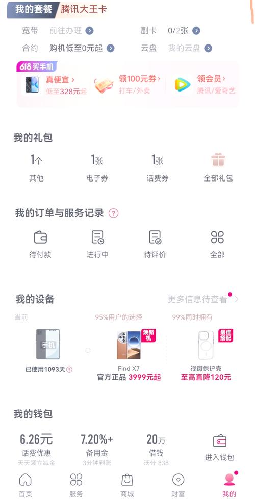 腾讯大王卡19元版大学生必看