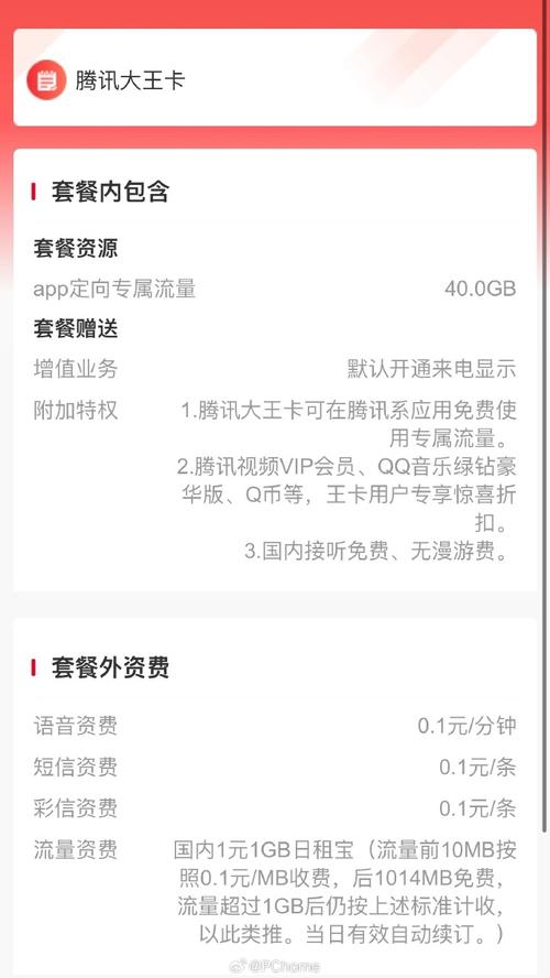 手机套餐套路有多深博主主卡是腾讯王卡备用卡是移动5元套餐因为