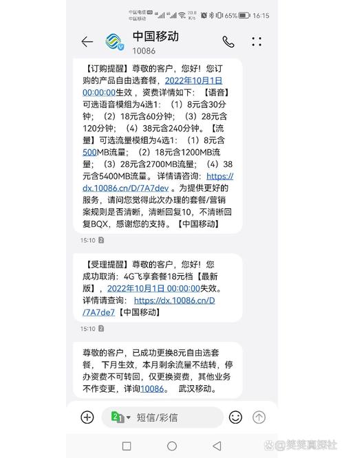 成功换了个移动资费8元自由选流量套餐 真是个宝藏一直想降资费套餐