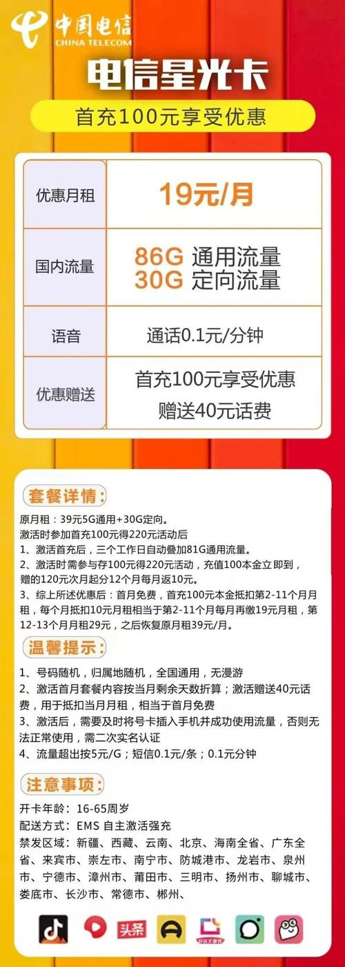 电信星光卡好不好 电信星光卡套餐资费详情介绍