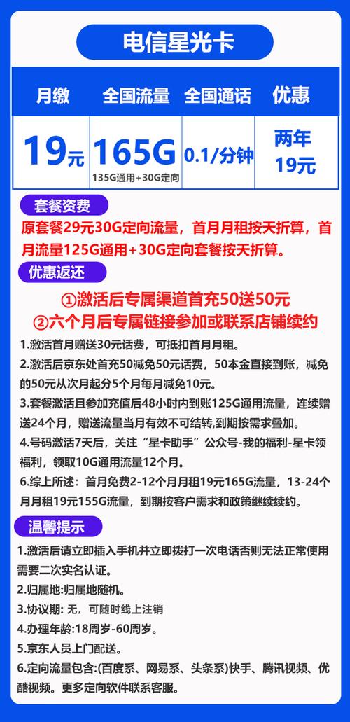 chinatelecom中国电信星光卡两年期19月租135g通用流量30g定向流量不