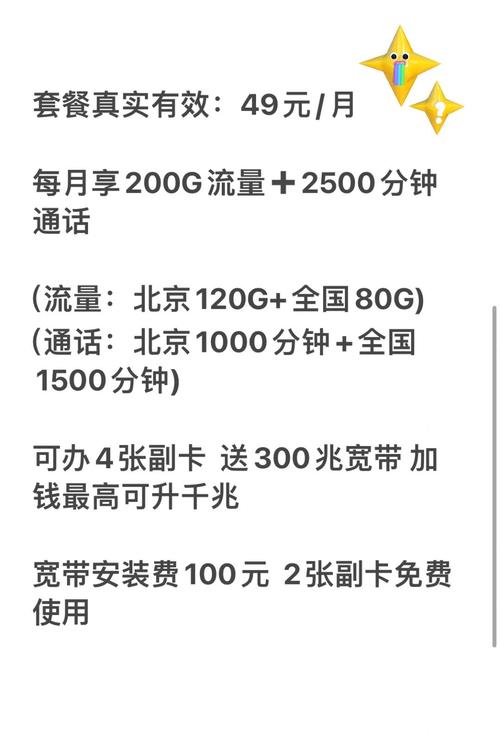 北京电信老号套餐升级超值优惠来袭