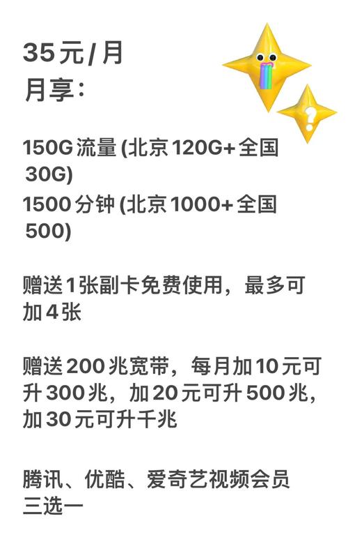 北京电信老号套餐升级超值优惠来袭