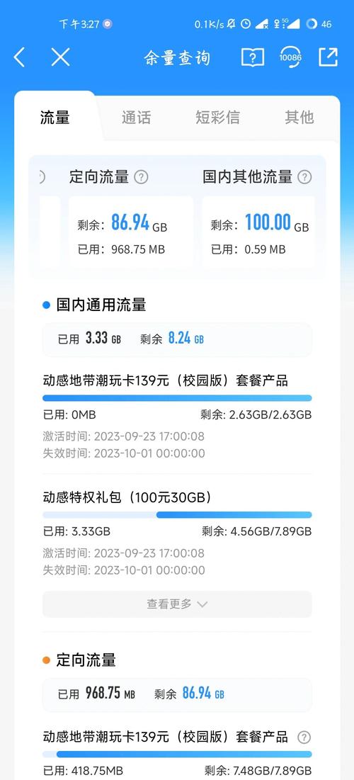 移动校园卡流量陷阱大揭秘 