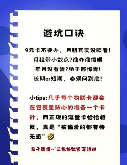 流量卡选择避坑宝典  选择流量卡时要警惕这些陷阱