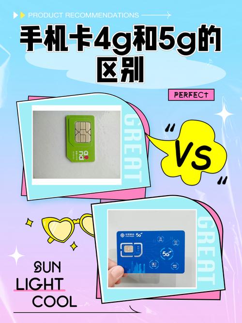 手机卡4g和5g的区别