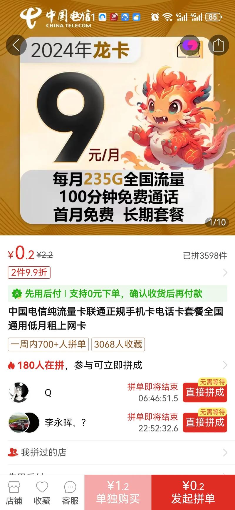 电信纯流量卡日常诈骗拼夕夕不管么电信诈骗