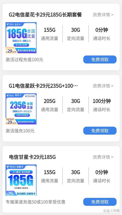 电信星卡申请入口