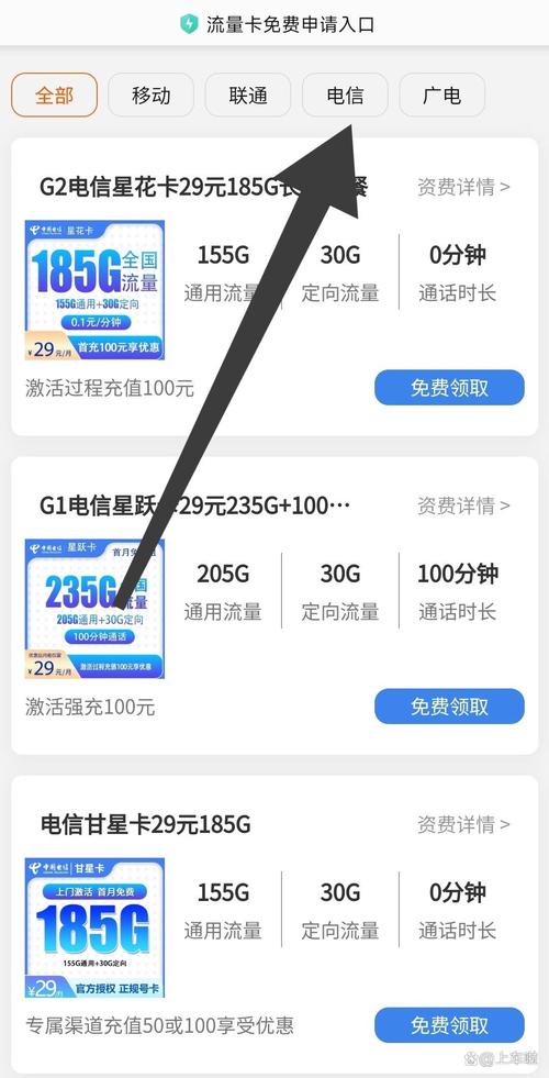 电信星卡申请入口