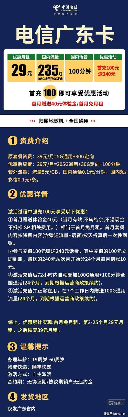 电信广东专属卡29元235g全国流量 100分钟使用体验来了