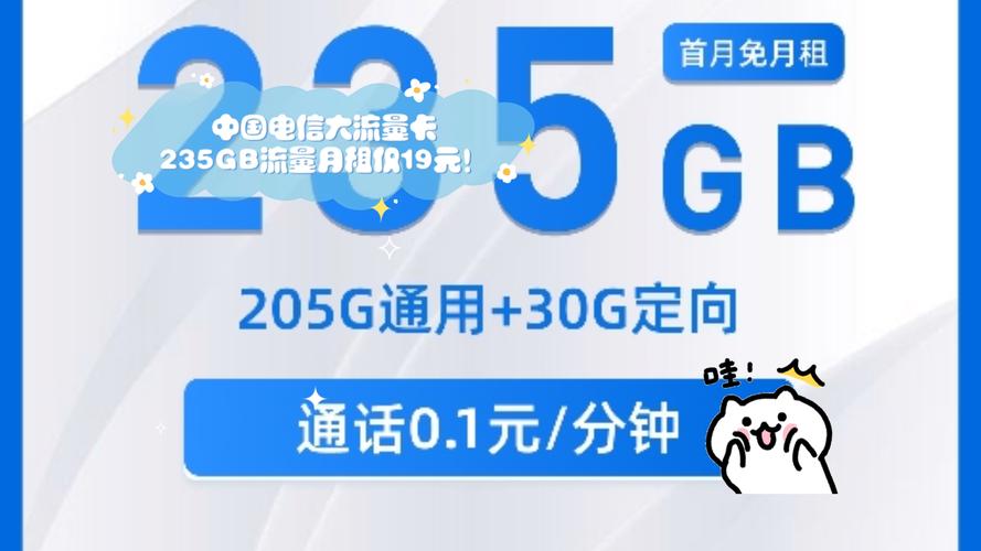 2025电信低月租流量卡实测：19元235G？这波羊毛我先薅为敬！