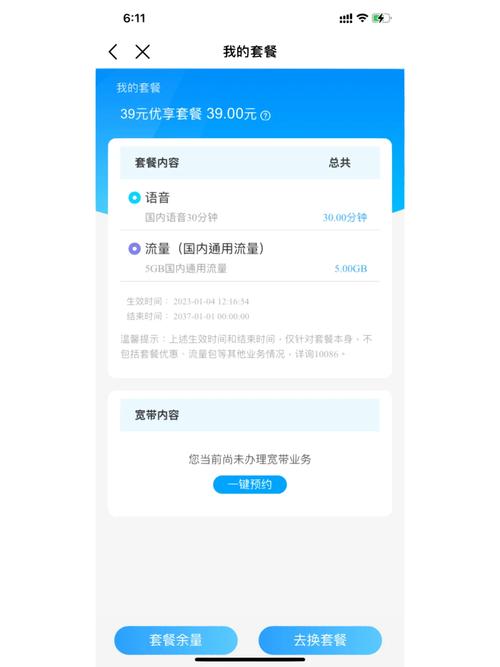 今天新办的移动卡39块钱的套餐流量一个月25g有点看不懂
