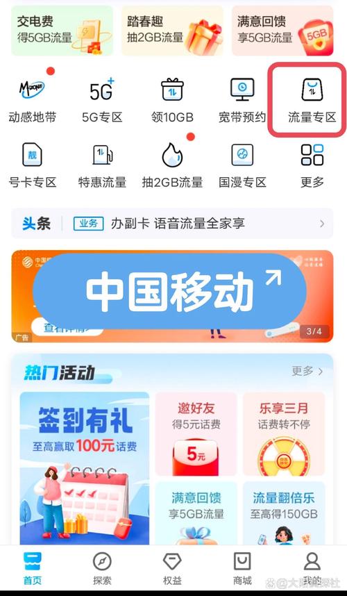 打开中国移动app