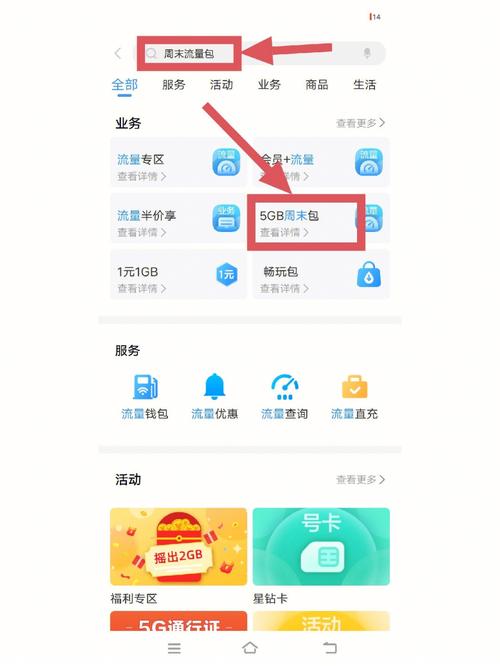 移动居然有0元5gb周末流量包