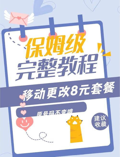 移动老号8元保号套餐更改教程