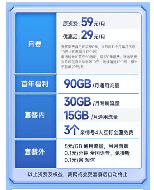 中国移动宝藏卡135g流量仅29元网友发问套路有哪些