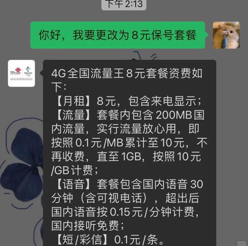 中国联通保号套餐线上办理全攻略