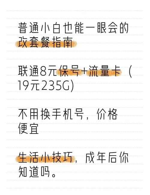 联通8元保号 19元流量卡办理全攻略