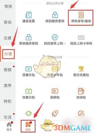 手机联通 办理停机保号服务方法