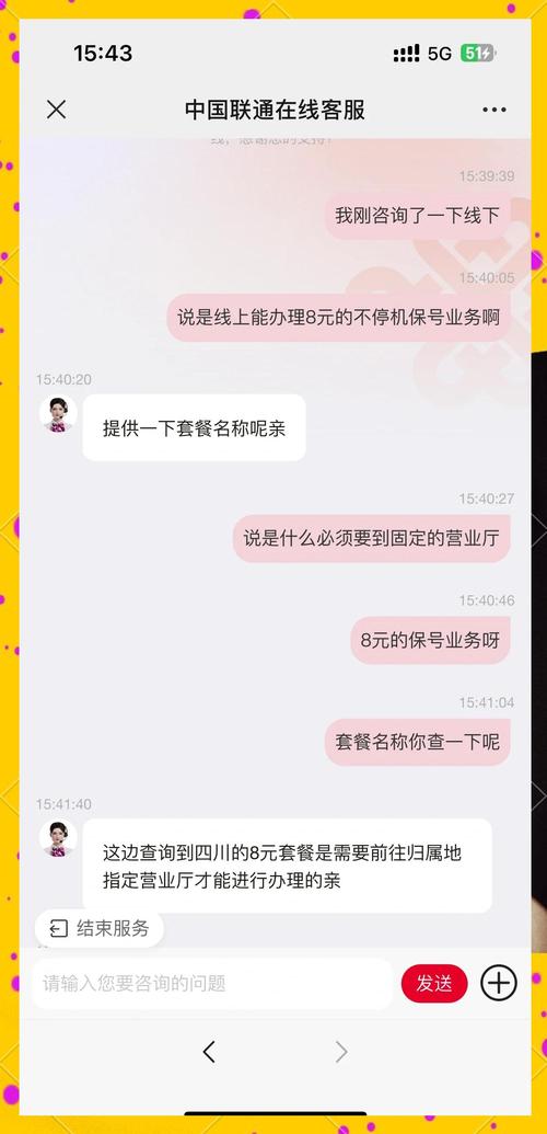 联通8元保号卡办理全攻略