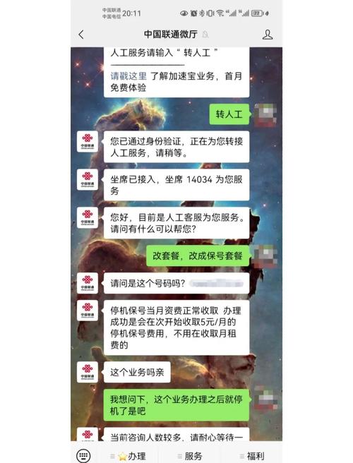 如何轻松将联通卡改为8元保号套餐
