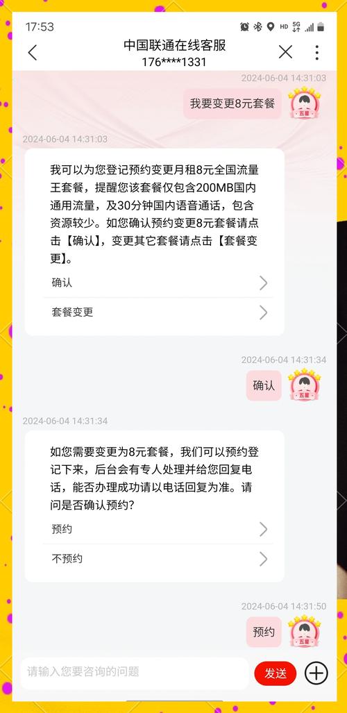 想要将联通套餐变更为8元保号套餐以下是详细步骤轻松搞定