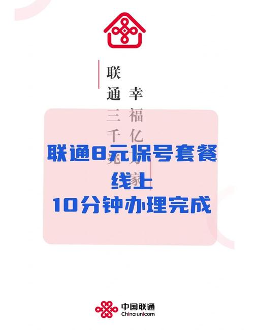 联通8元保号套餐10分钟搞定