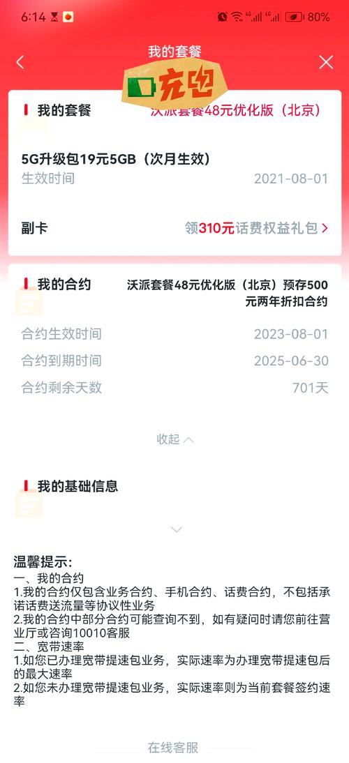 北京联通校园套餐续约攻略