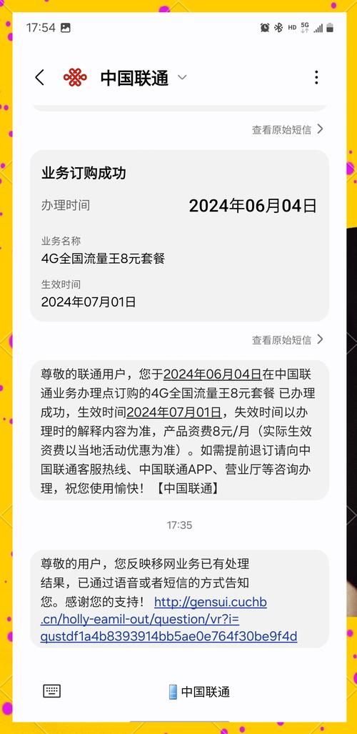想要将联通套餐变更为8元保号套餐以下是详细步骤轻松搞定