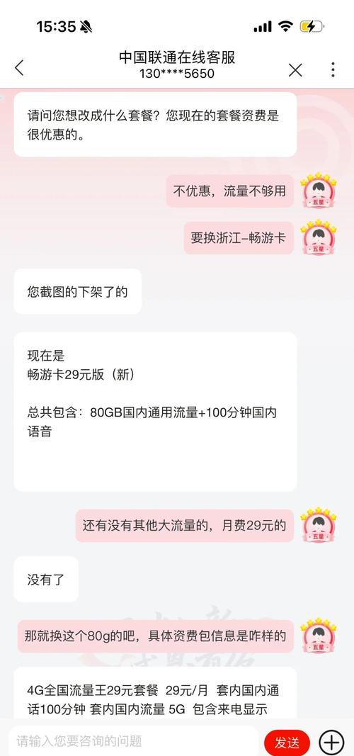 联通app换套餐攻略轻松省下月租费
