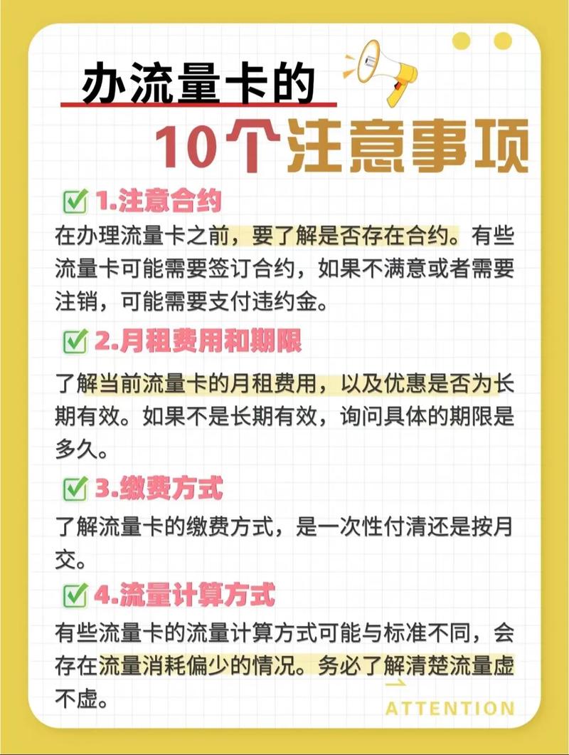 办理流量卡注意事项避坑指南敲齐全一份保姆级流量卡攻